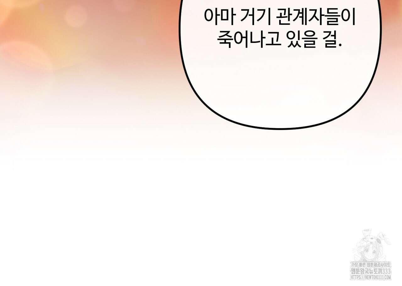 100년 묵은 탑셰프 68화 28