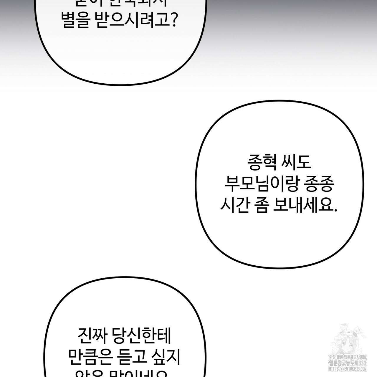 100년 묵은 탑셰프 68화 36