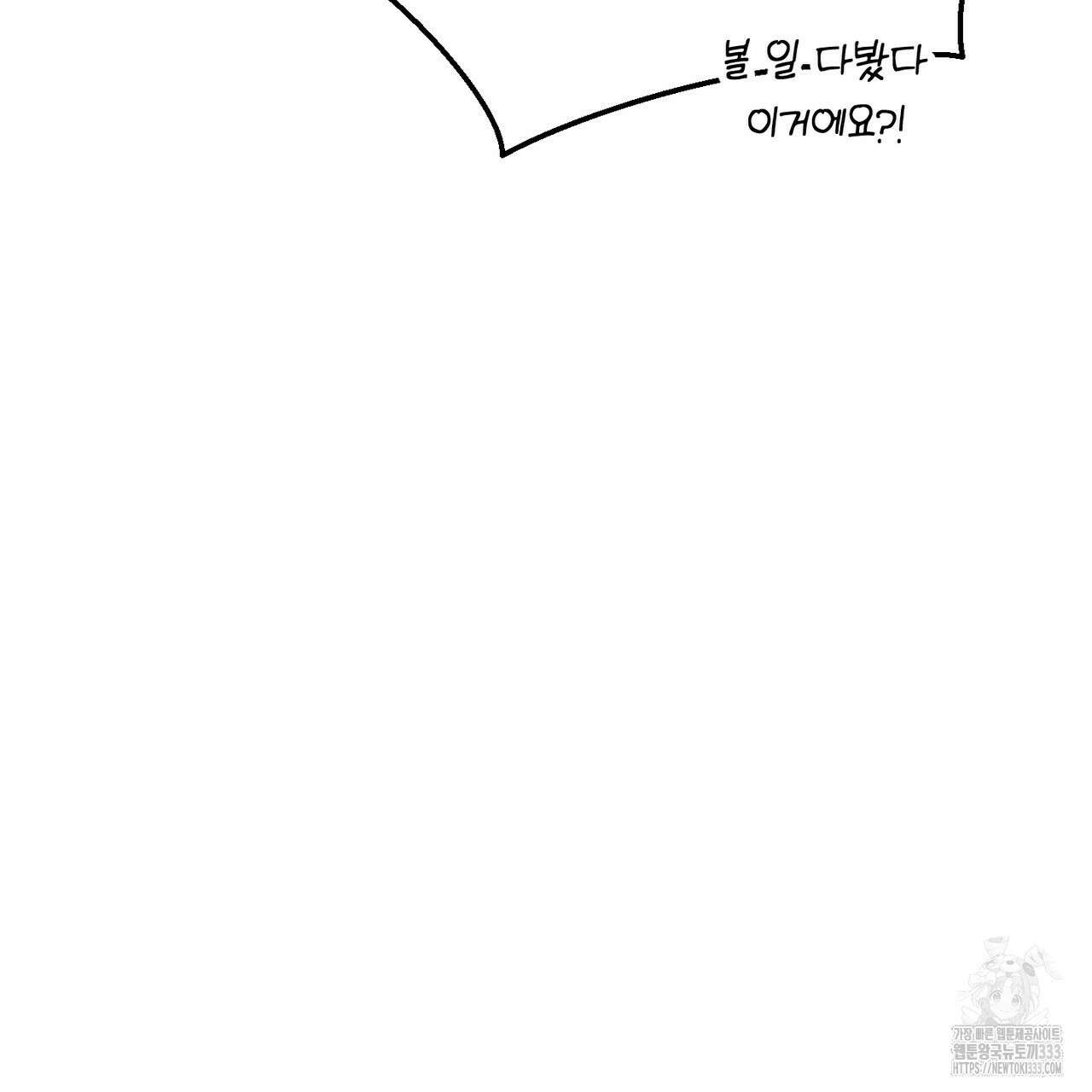 100년 묵은 탑셰프 68화 40