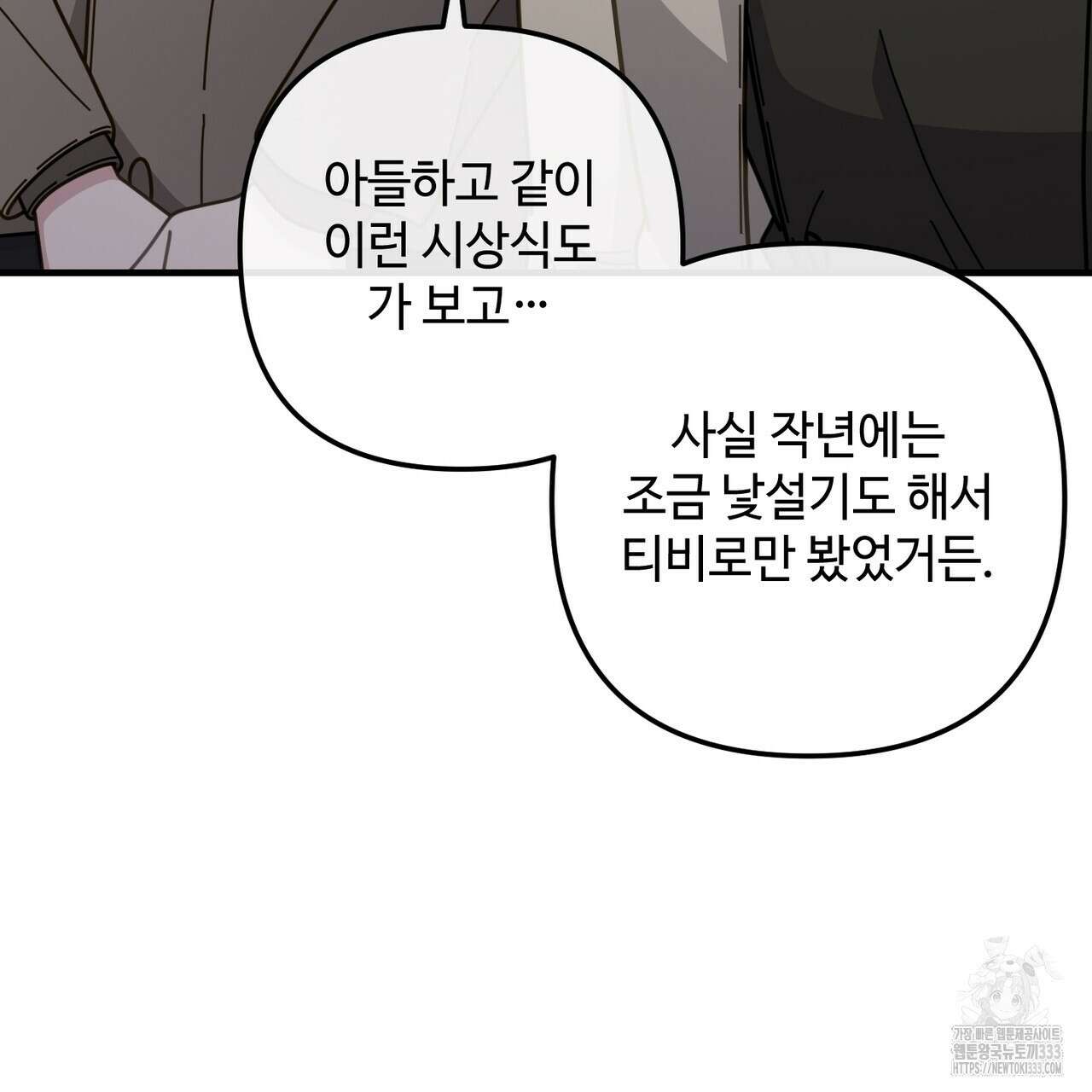 100년 묵은 탑셰프 68화 44
