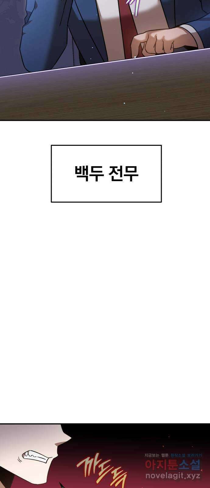 돌격! 용마치킨 63화 : 이스터 에그 8