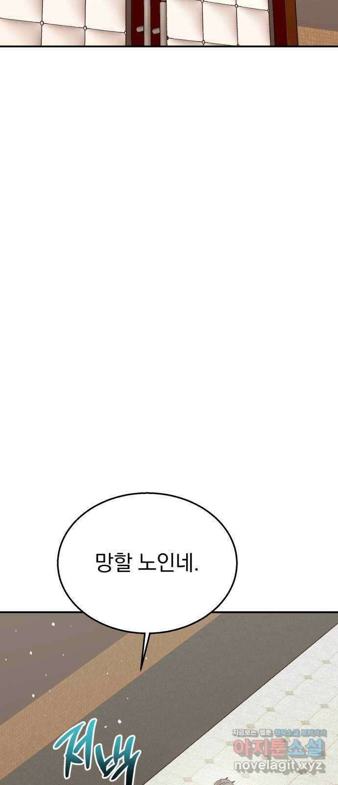 돌격! 용마치킨 63화 : 이스터 에그 10