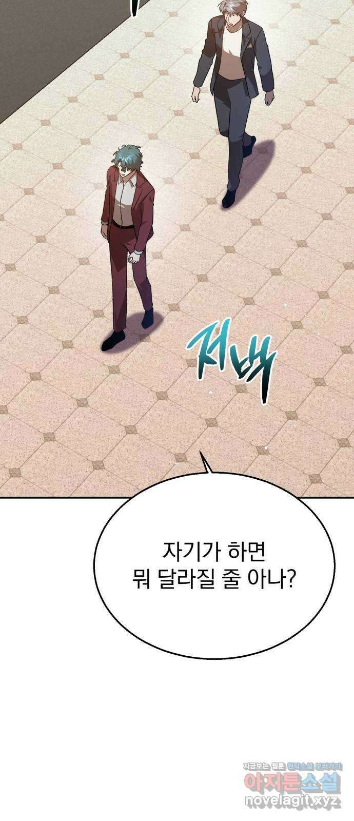 돌격! 용마치킨 63화 : 이스터 에그 11