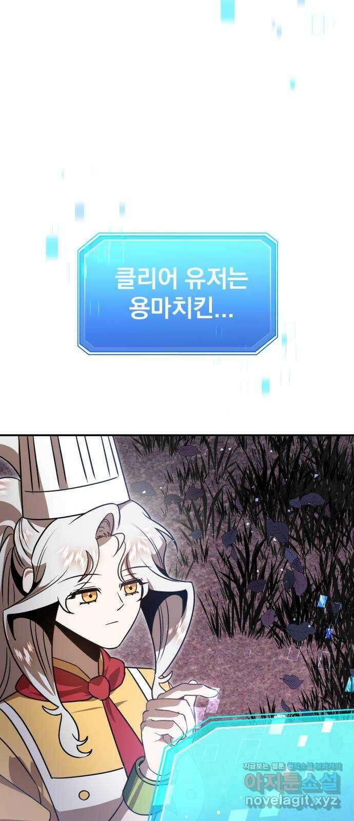돌격! 용마치킨 63화 : 이스터 에그 18