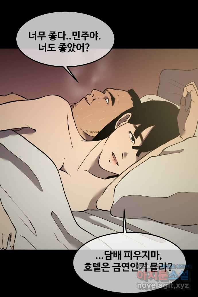 좋아? 죽어! 22화 2