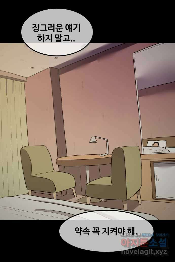 좋아? 죽어! 22화 5