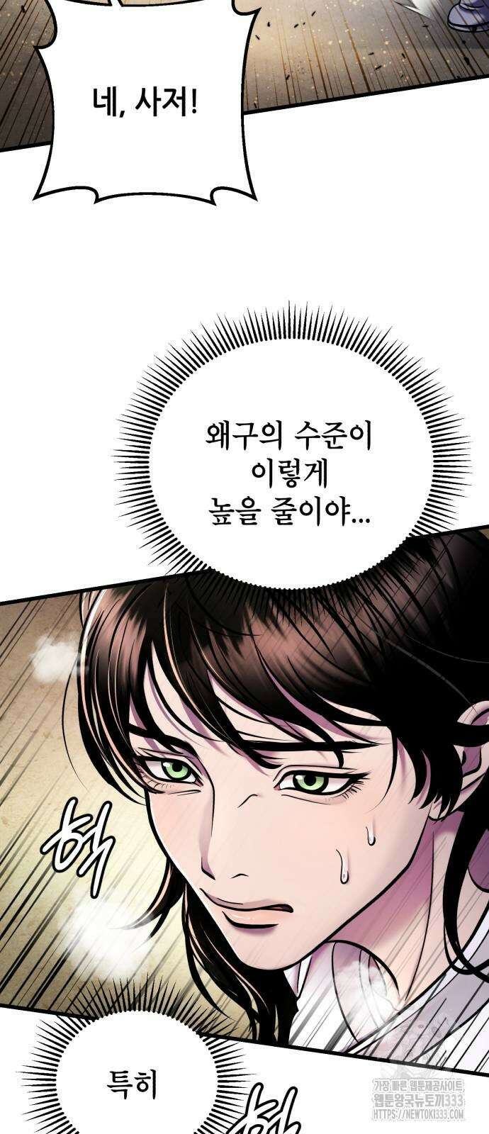 하북팽가 막내아들 127화 2
