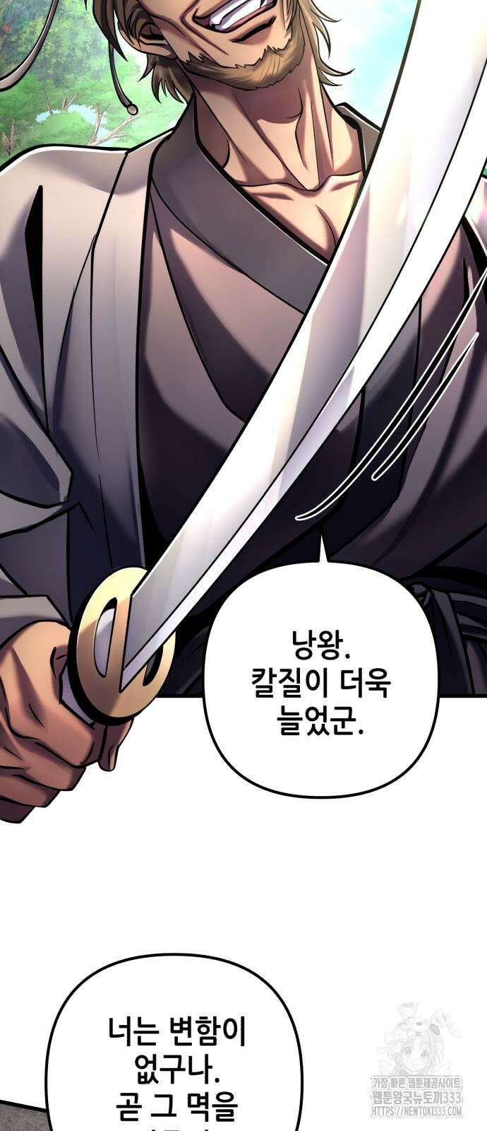 하북팽가 막내아들 127화 4