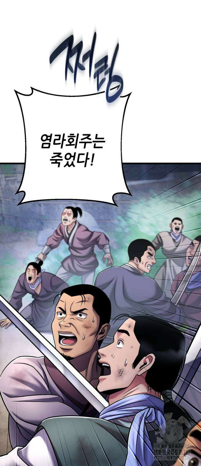 하북팽가 막내아들 127화 12