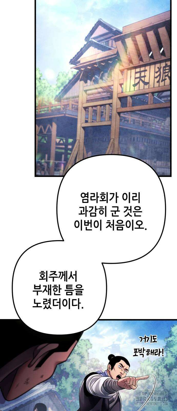 하북팽가 막내아들 127화 15