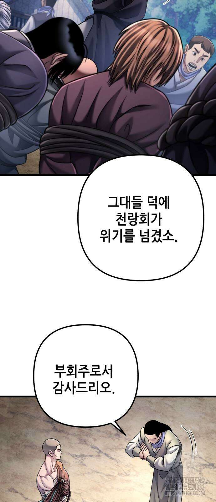 하북팽가 막내아들 127화 16