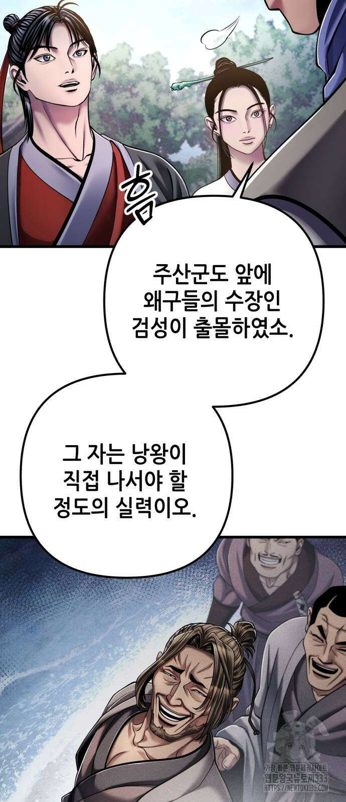하북팽가 막내아들 127화 18