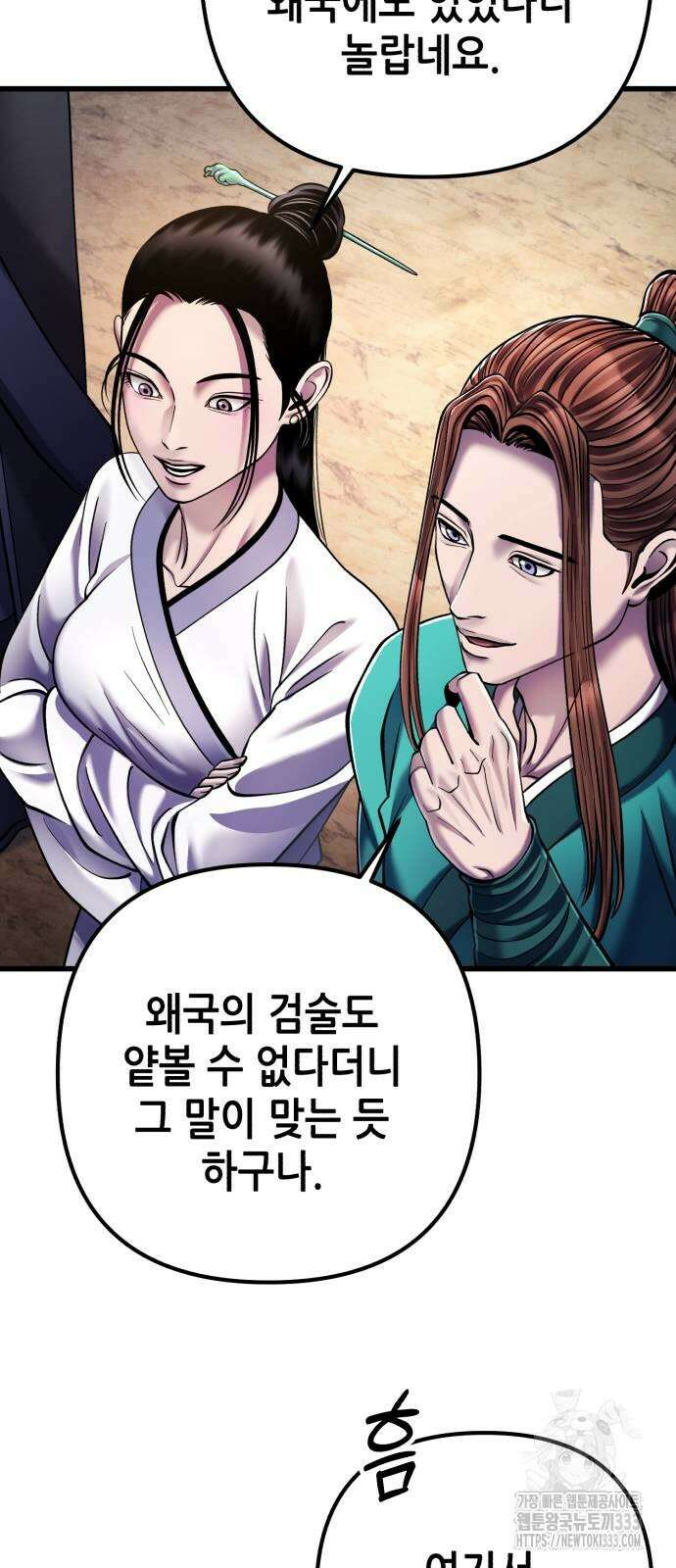 하북팽가 막내아들 127화 20
