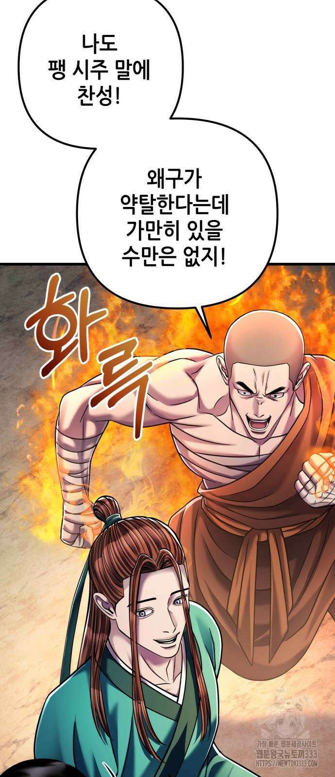 하북팽가 막내아들 127화 22