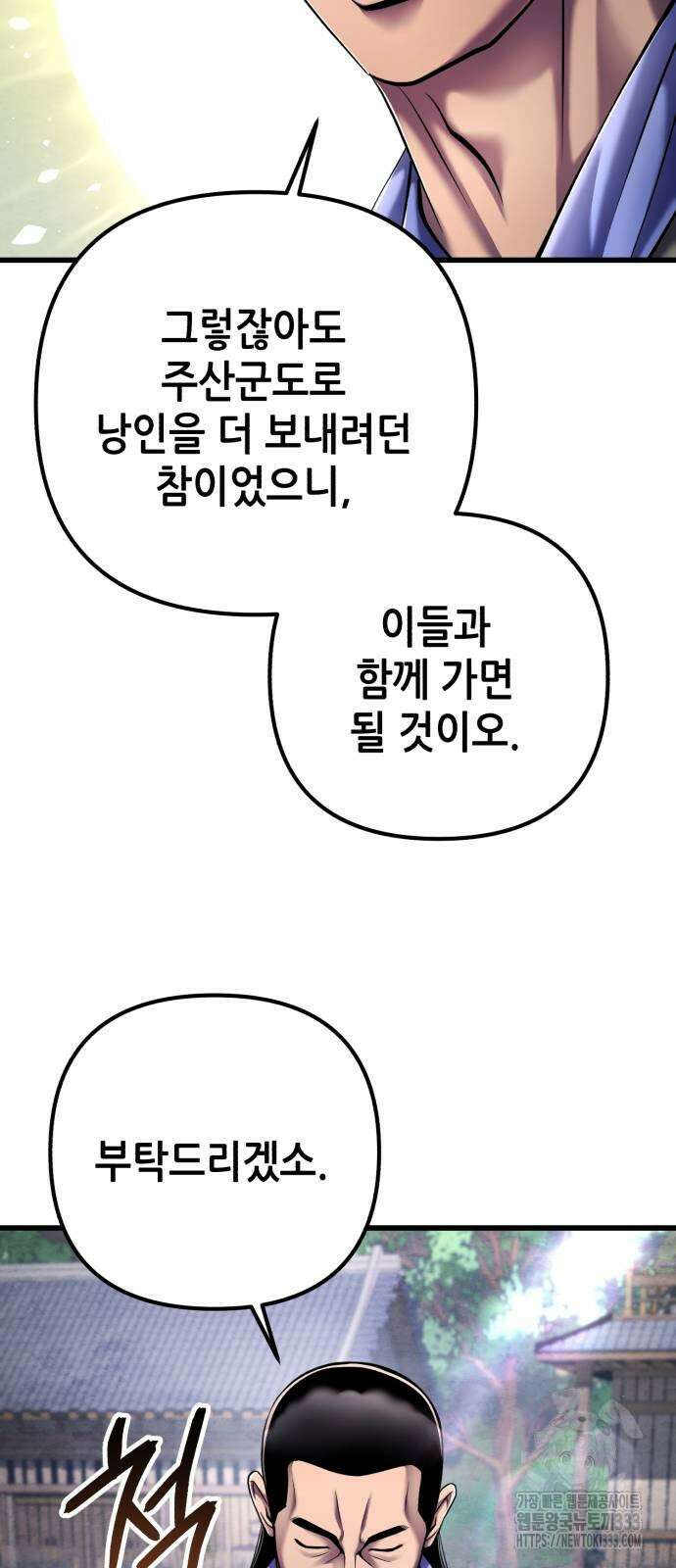 하북팽가 막내아들 127화 24