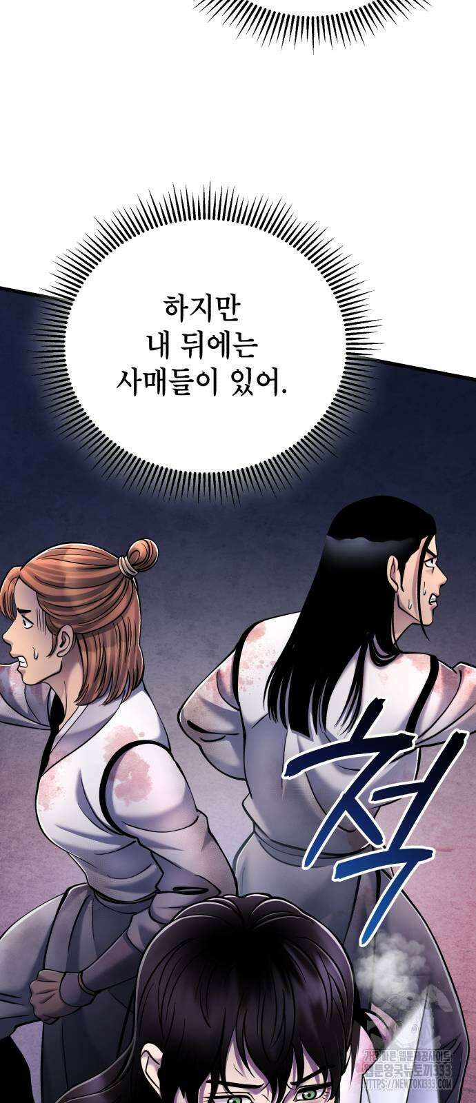 하북팽가 막내아들 127화 32