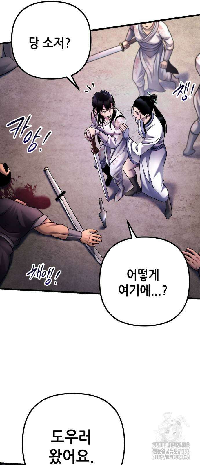 하북팽가 막내아들 127화 44