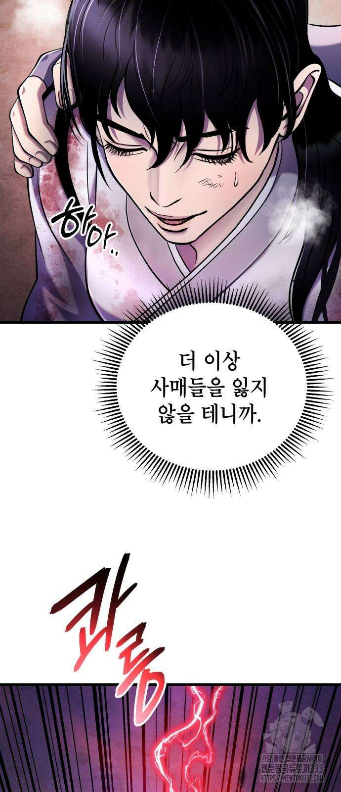 하북팽가 막내아들 127화 52