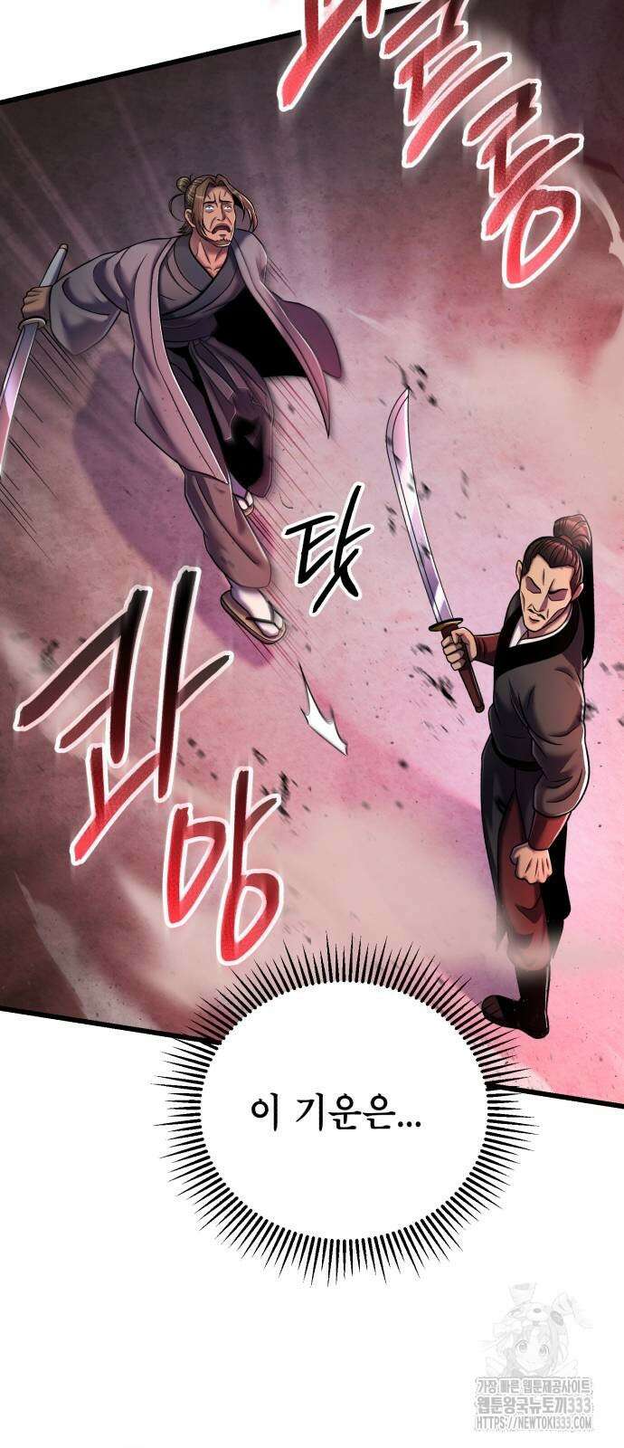 하북팽가 막내아들 127화 55