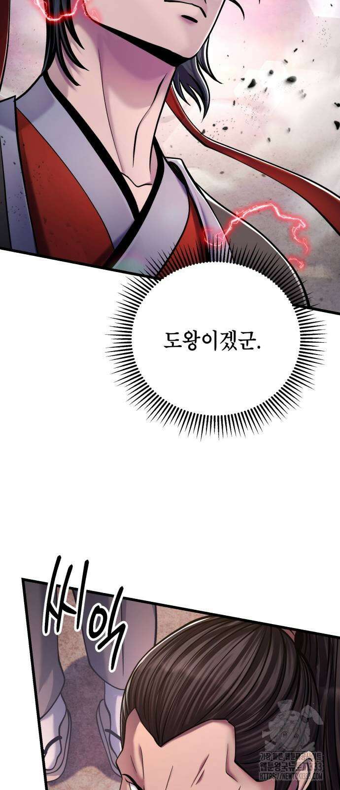 하북팽가 막내아들 127화 59