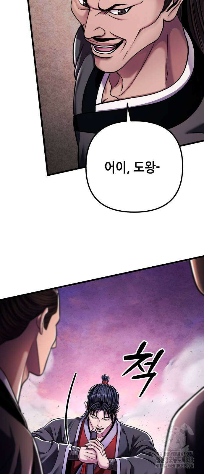 하북팽가 막내아들 127화 60