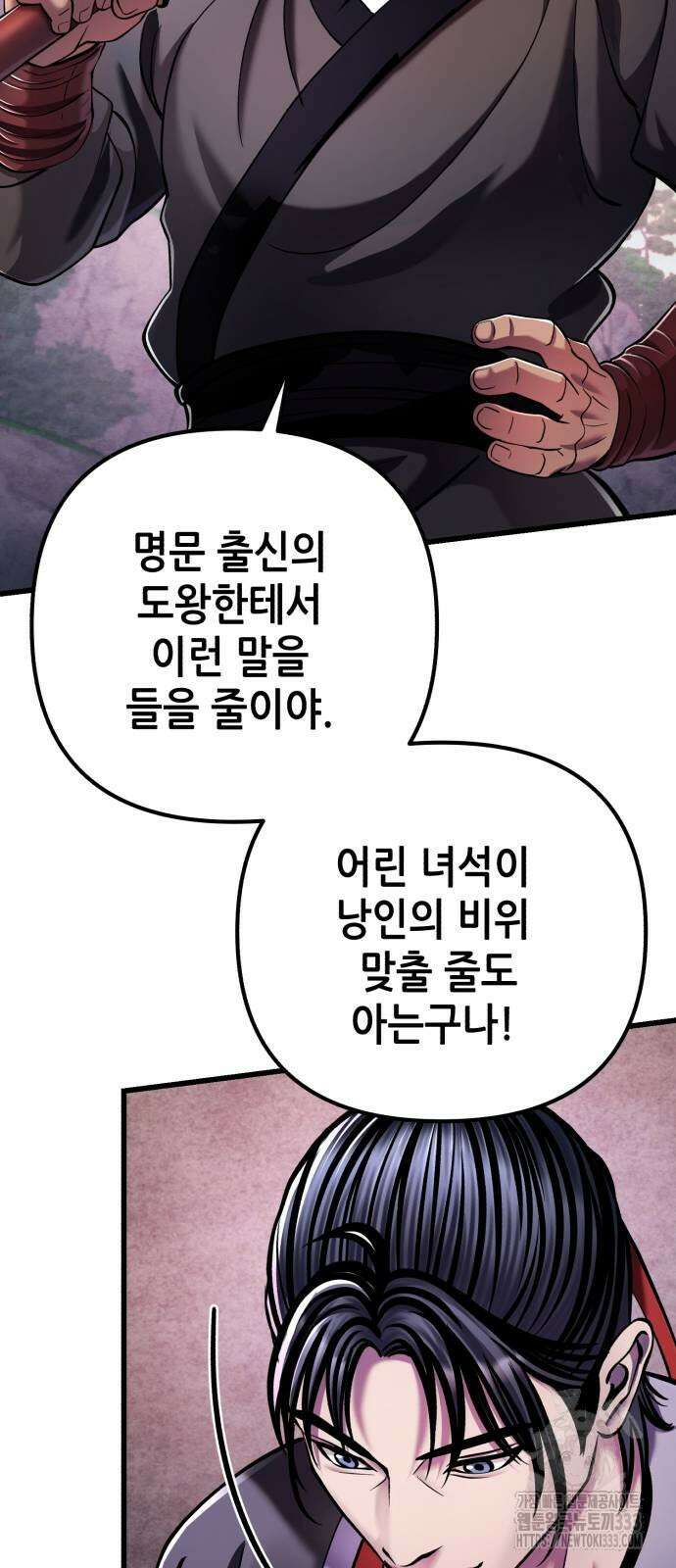 하북팽가 막내아들 127화 69