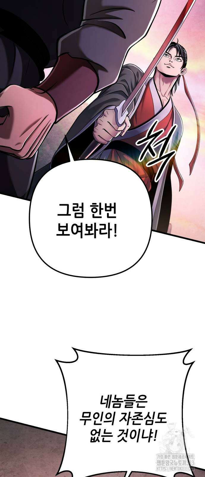하북팽가 막내아들 127화 71