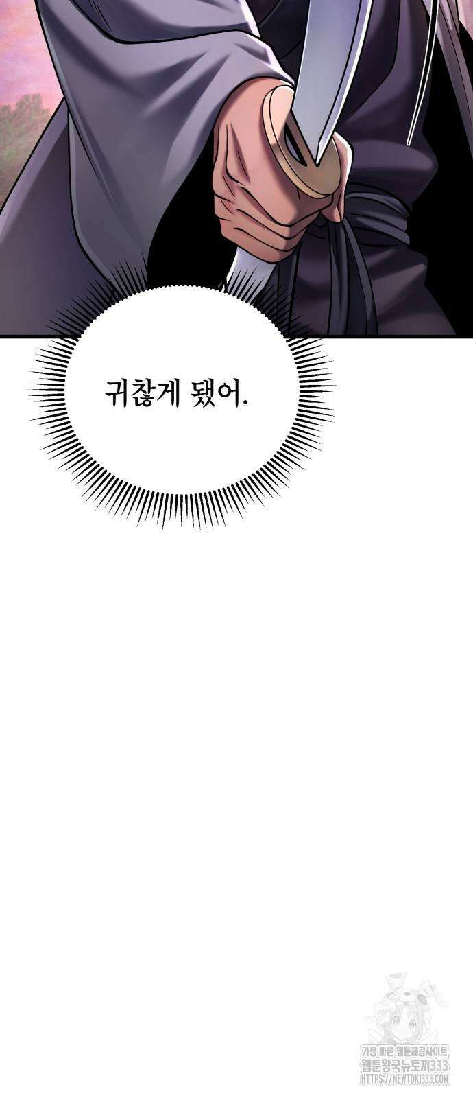 하북팽가 막내아들 127화 76