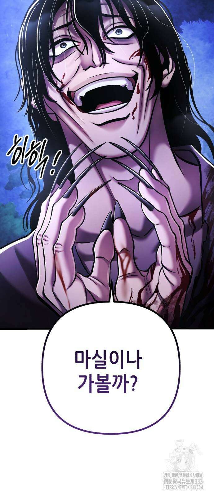 하북팽가 막내아들 127화 82