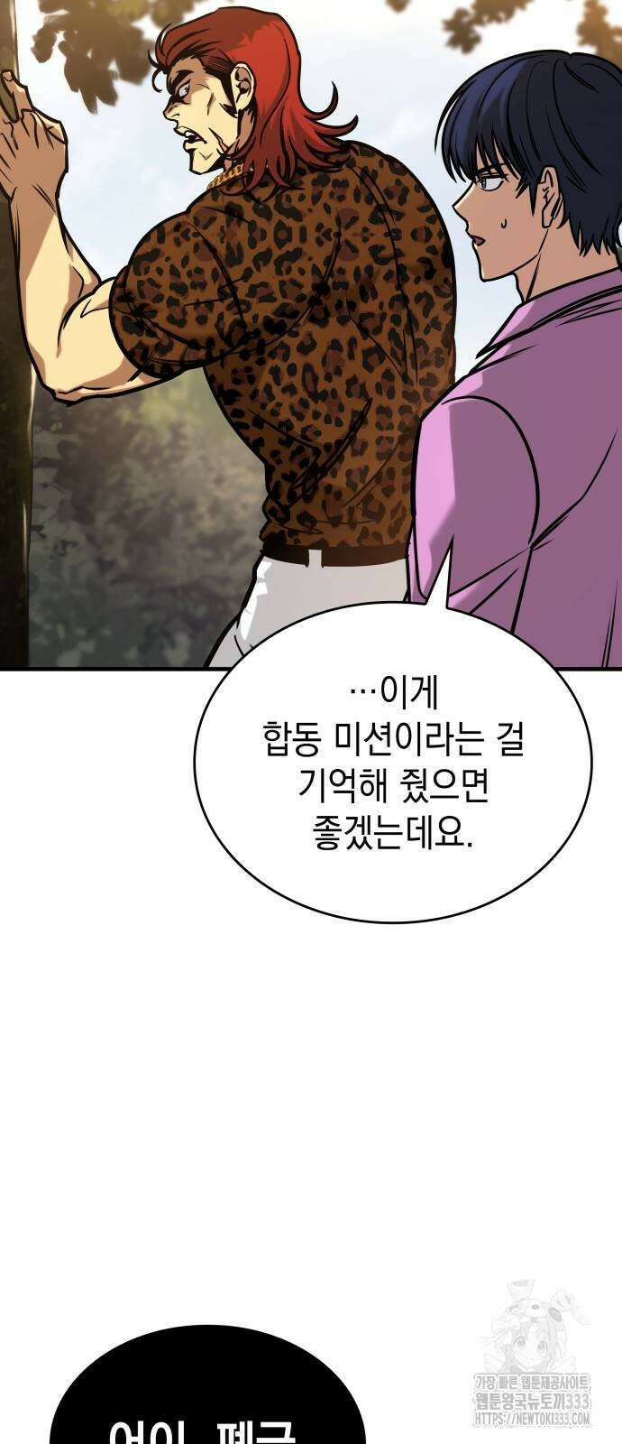 나만 보는 탑 공략집 4화 3