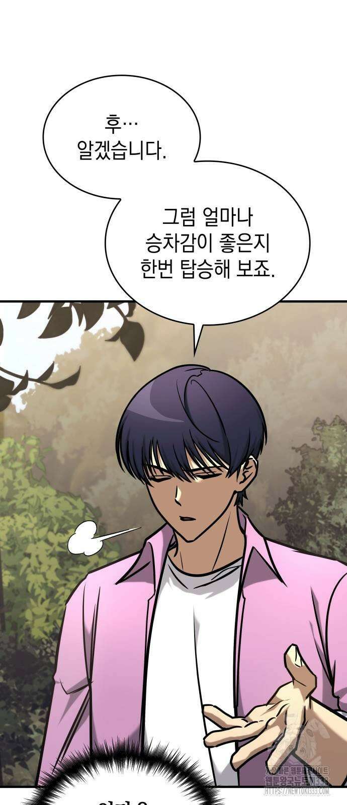나만 보는 탑 공략집 4화 5