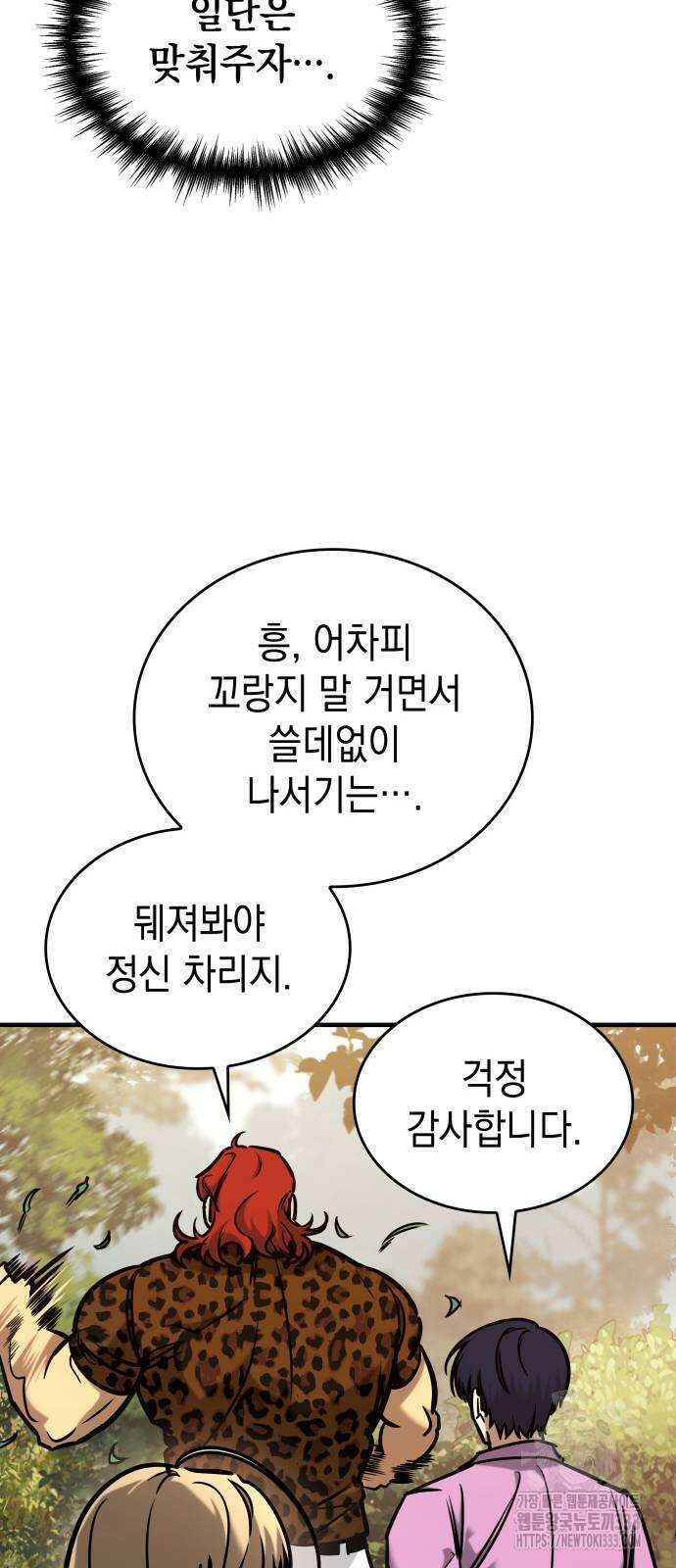 나만 보는 탑 공략집 4화 6