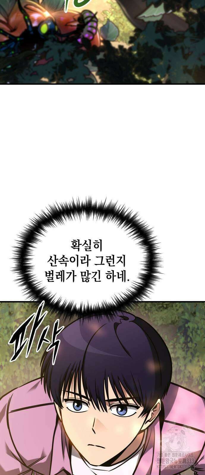 나만 보는 탑 공략집 4화 11