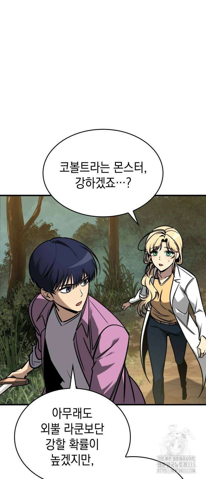 나만 보는 탑 공략집 4화 14