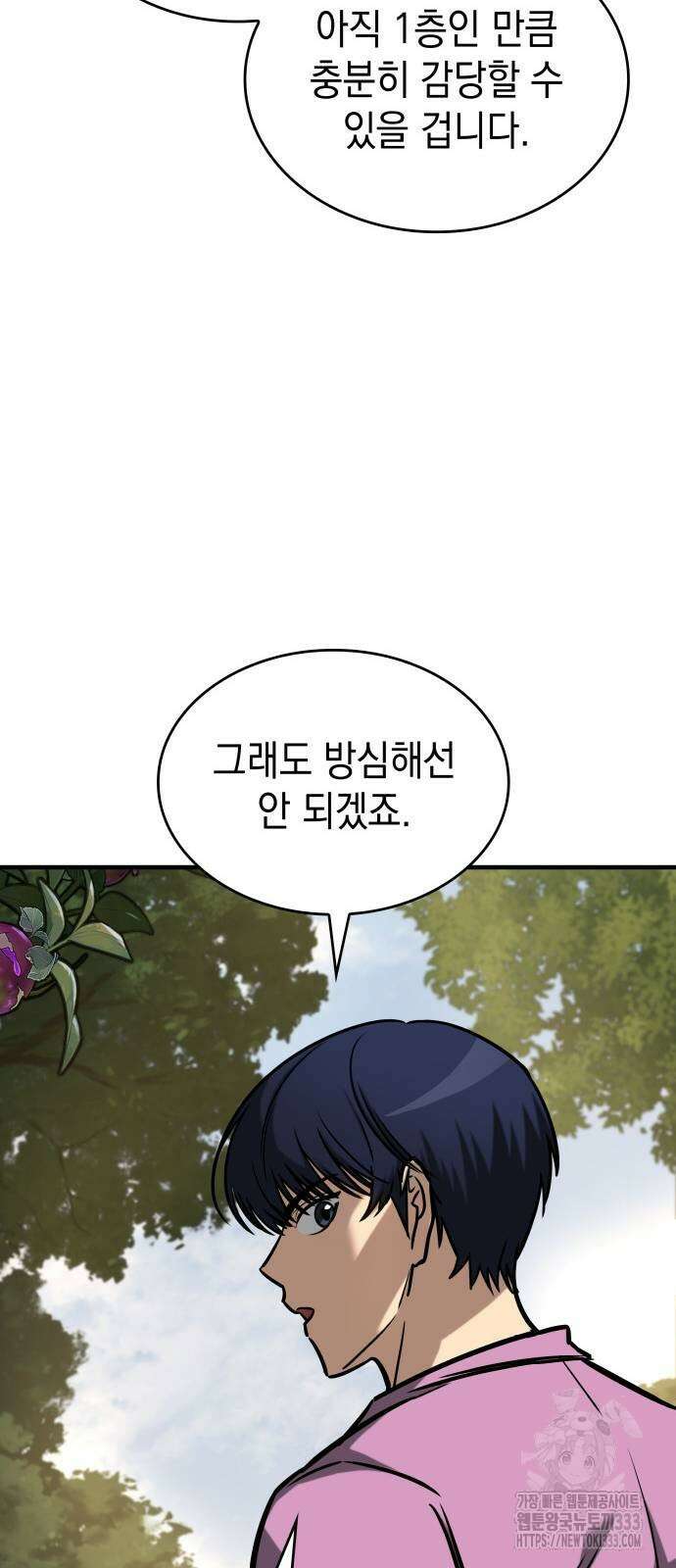 나만 보는 탑 공략집 4화 15