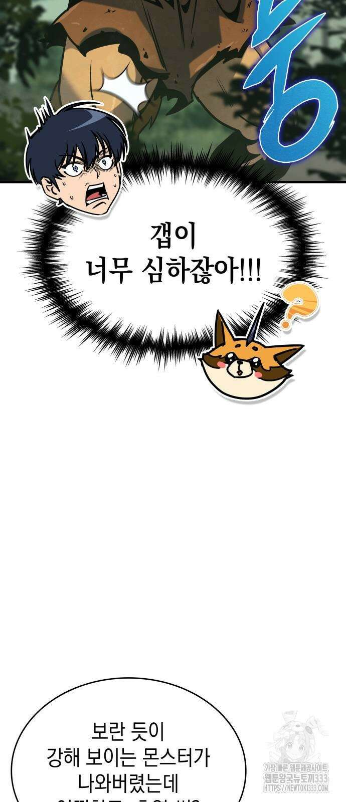 나만 보는 탑 공략집 4화 20