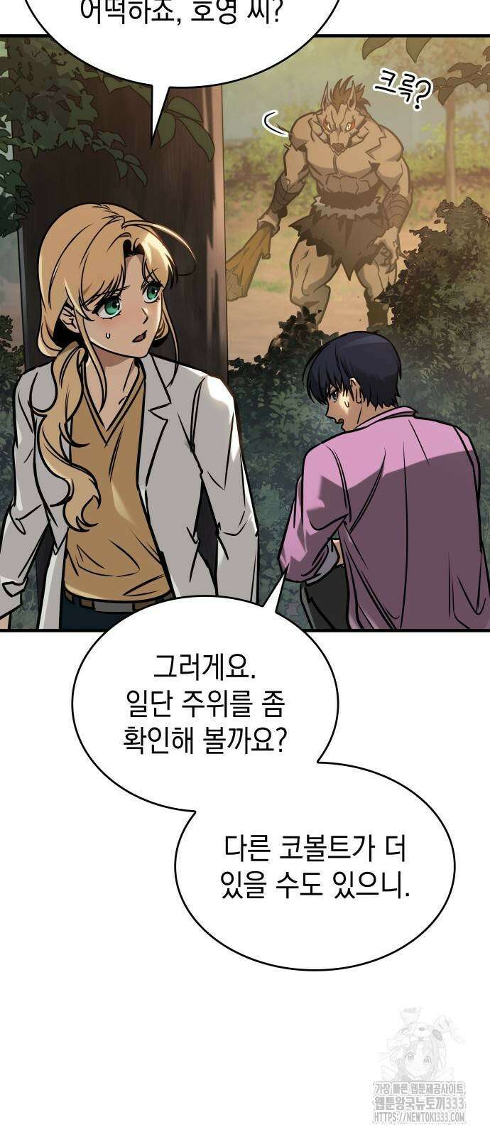 나만 보는 탑 공략집 4화 21