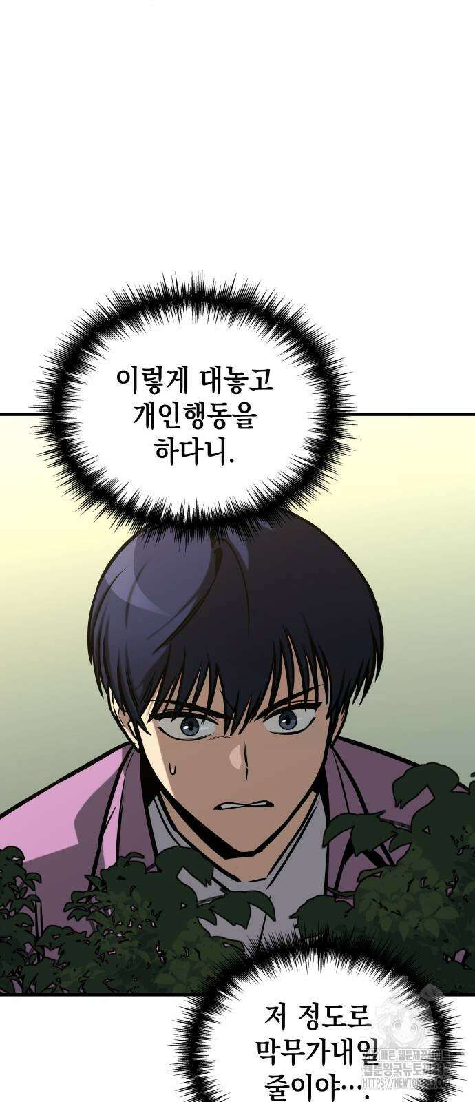 나만 보는 탑 공략집 4화 34