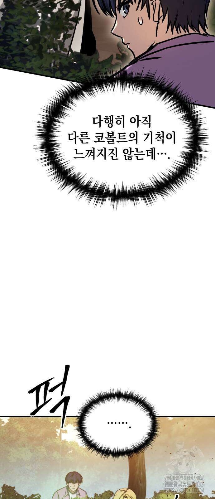 나만 보는 탑 공략집 4화 36
