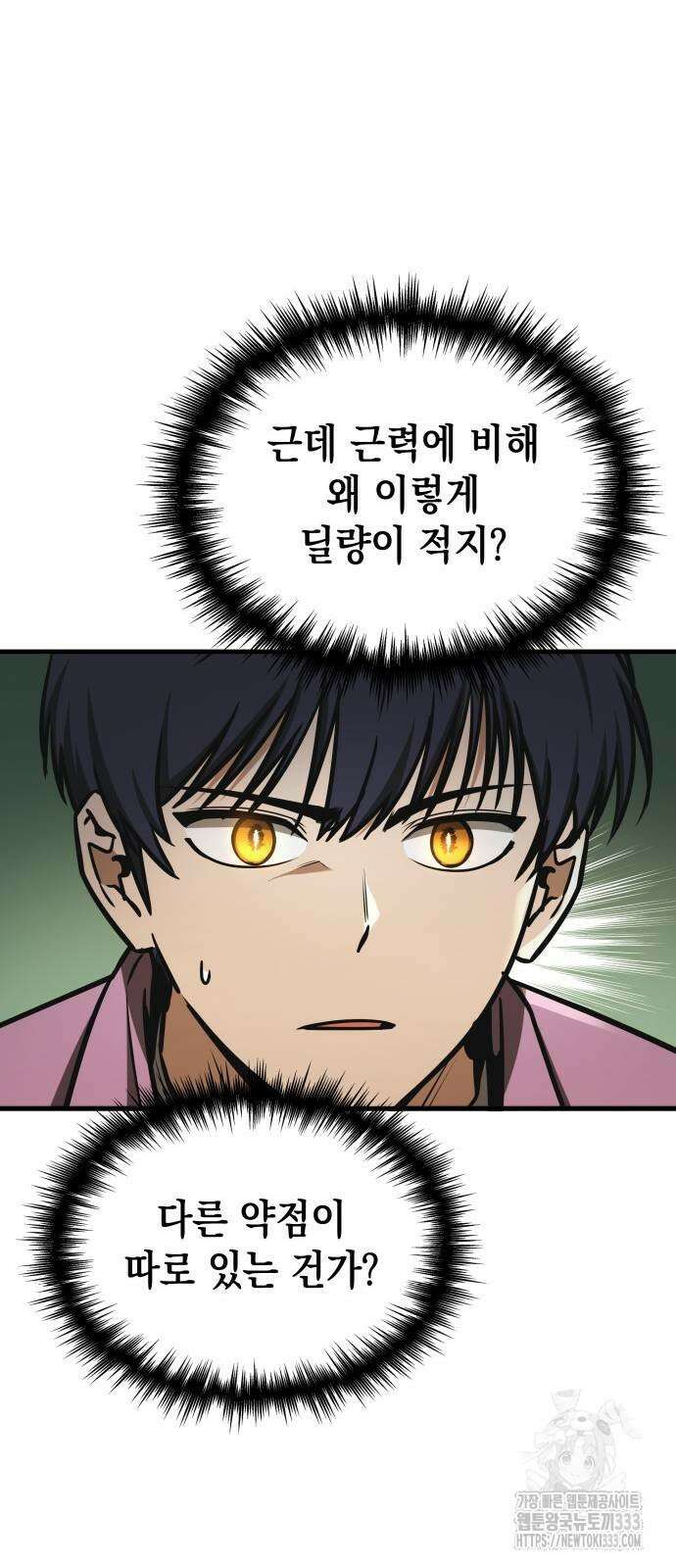나만 보는 탑 공략집 4화 39