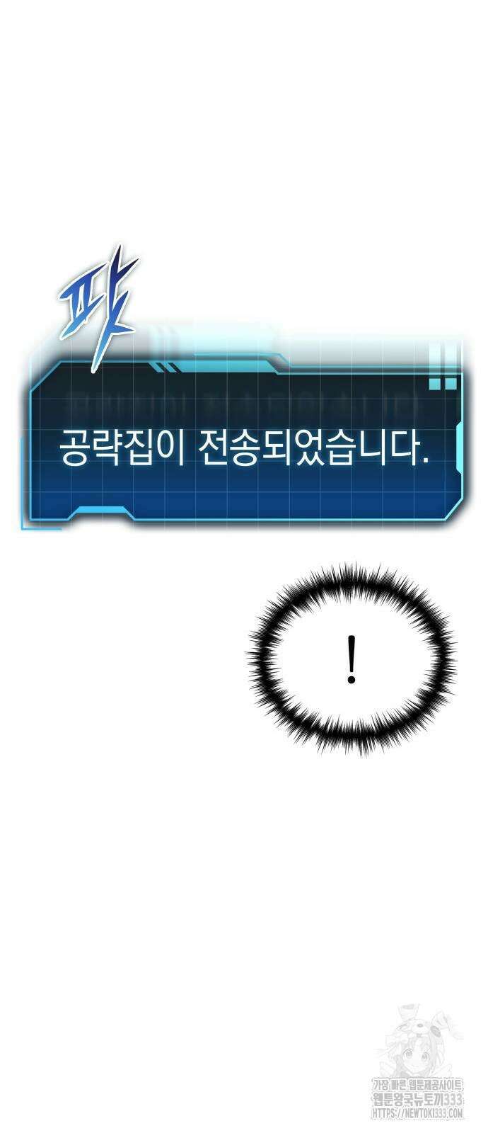 나만 보는 탑 공략집 4화 40
