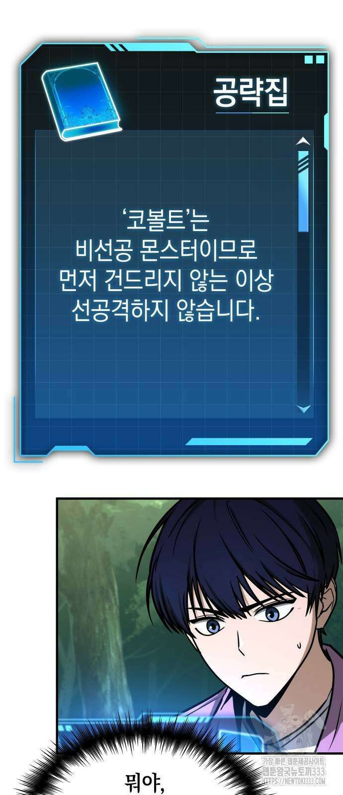 나만 보는 탑 공략집 4화 41