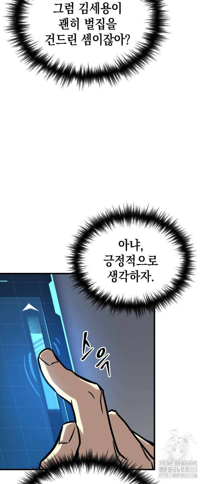 나만 보는 탑 공략집 4화 42