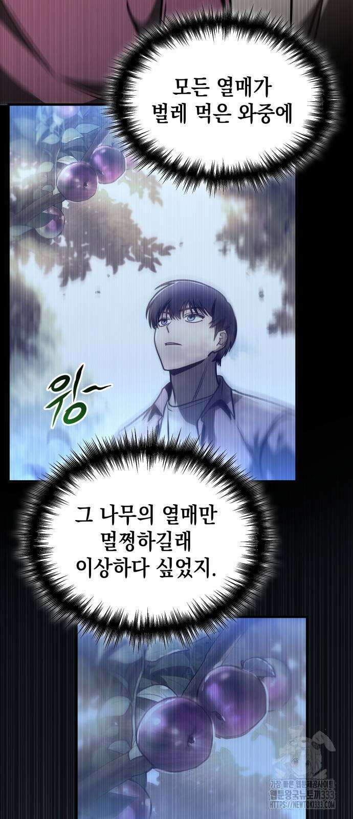 나만 보는 탑 공략집 4화 75