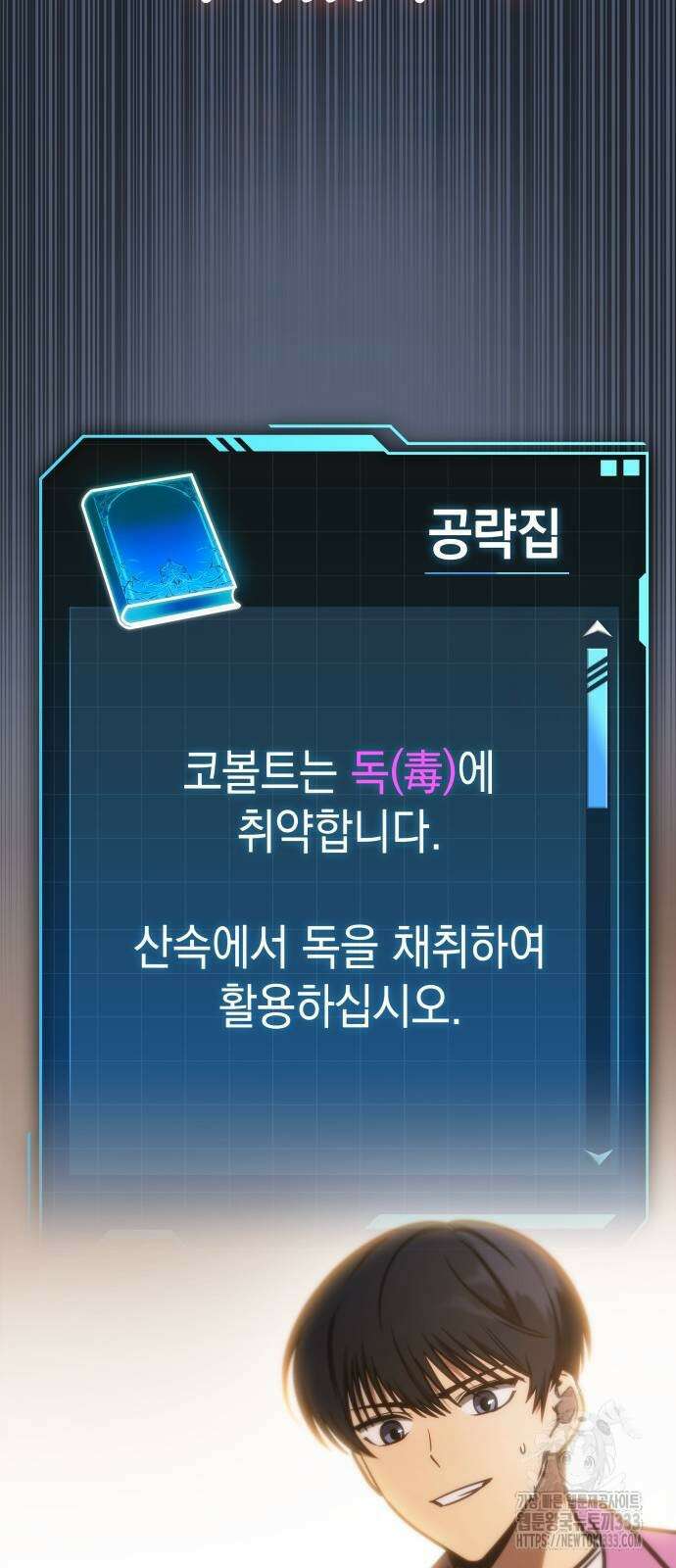 나만 보는 탑 공략집 4화 77
