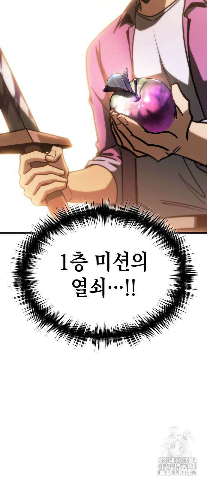 나만 보는 탑 공략집 4화 78