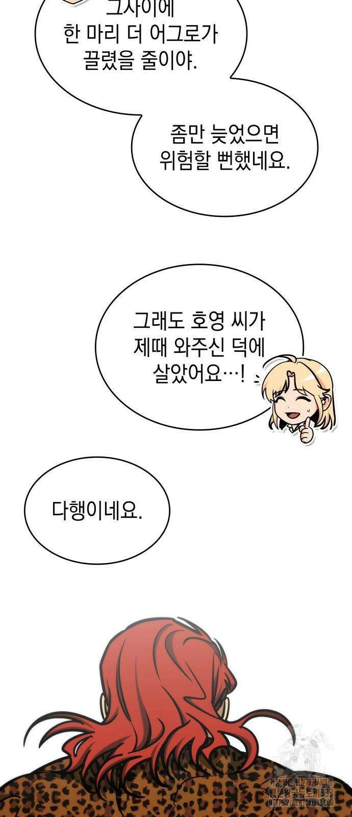 나만 보는 탑 공략집 4화 81