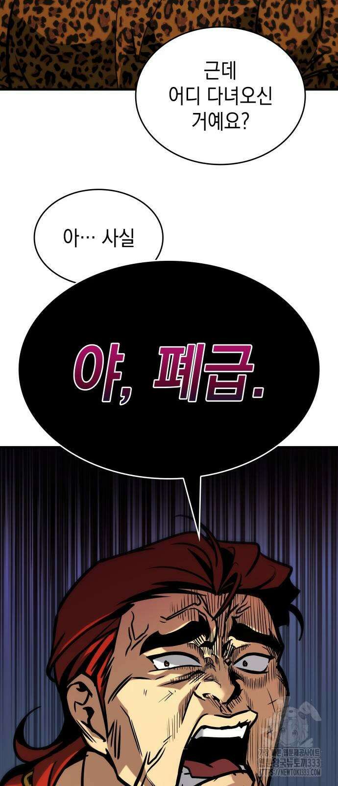 나만 보는 탑 공략집 4화 82