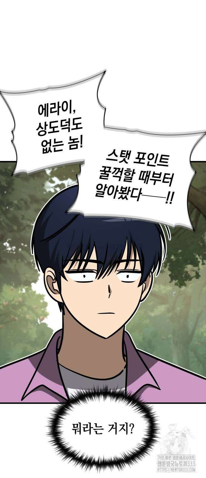 나만 보는 탑 공략집 4화 85