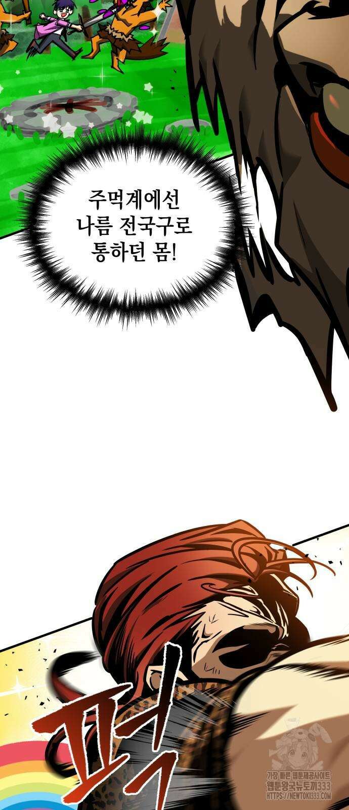 나만 보는 탑 공략집 4화 91